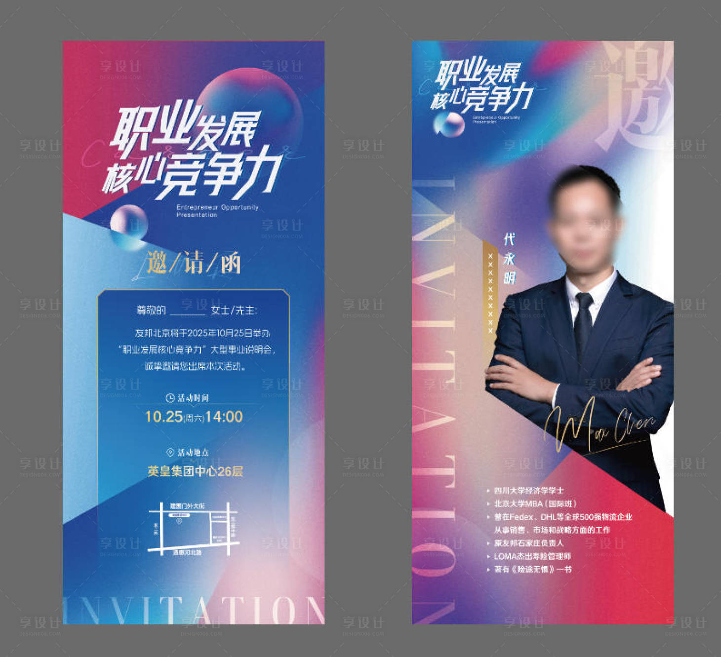 源文件下载【享设计】搜索编号：77850036280827259【活动邀请函】