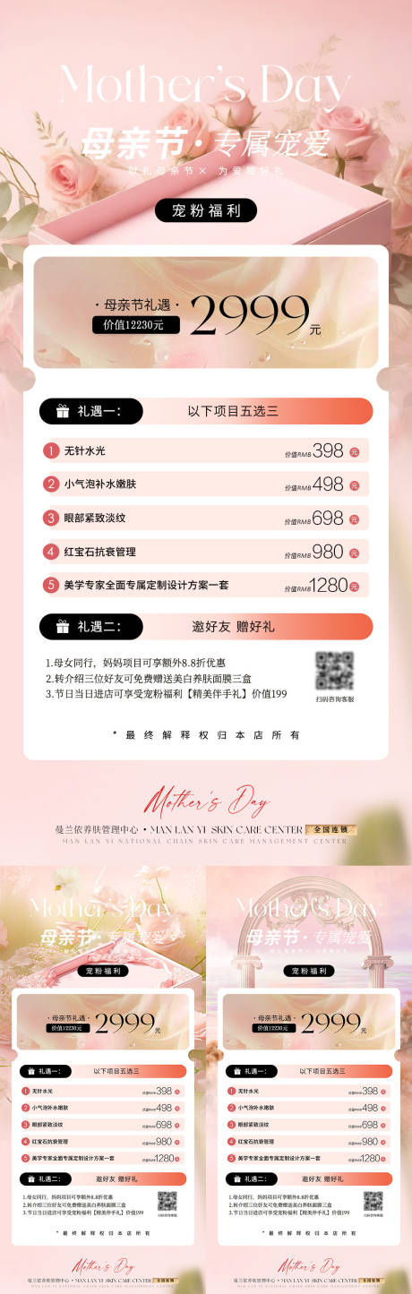 源文件下载【享设计】搜索编号：82920036320578547【医美母亲节卡项】