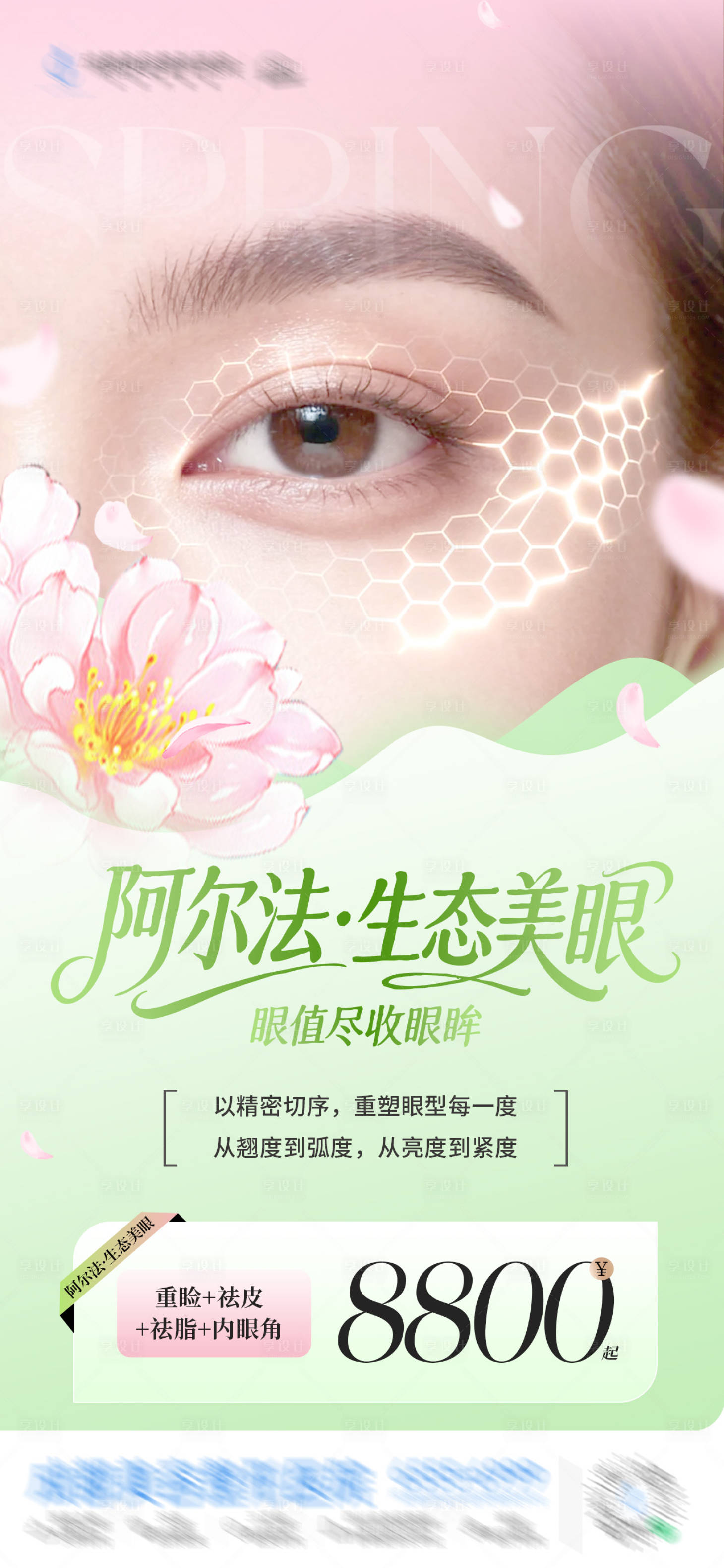 源文件下载【享设计】搜索编号：24150036173237729【医美阿尔法生态海报】