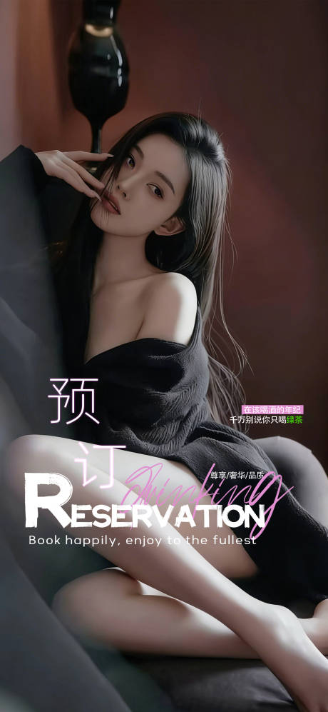 源文件下载【享设计】搜索编号：40690036244701613【酒吧早场预定邀约】