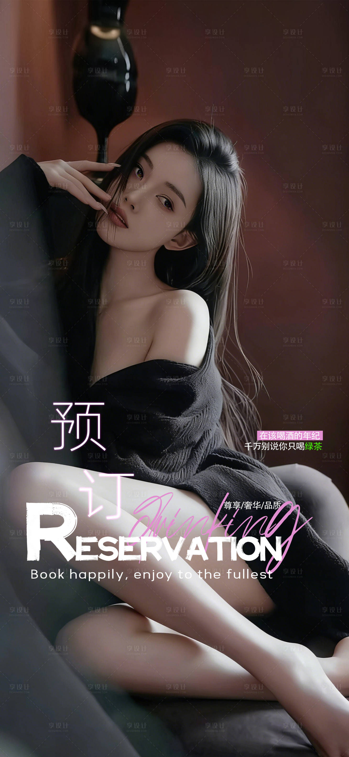 源文件下载【享设计】搜索编号：40690036244701613【酒吧早场预定邀约】