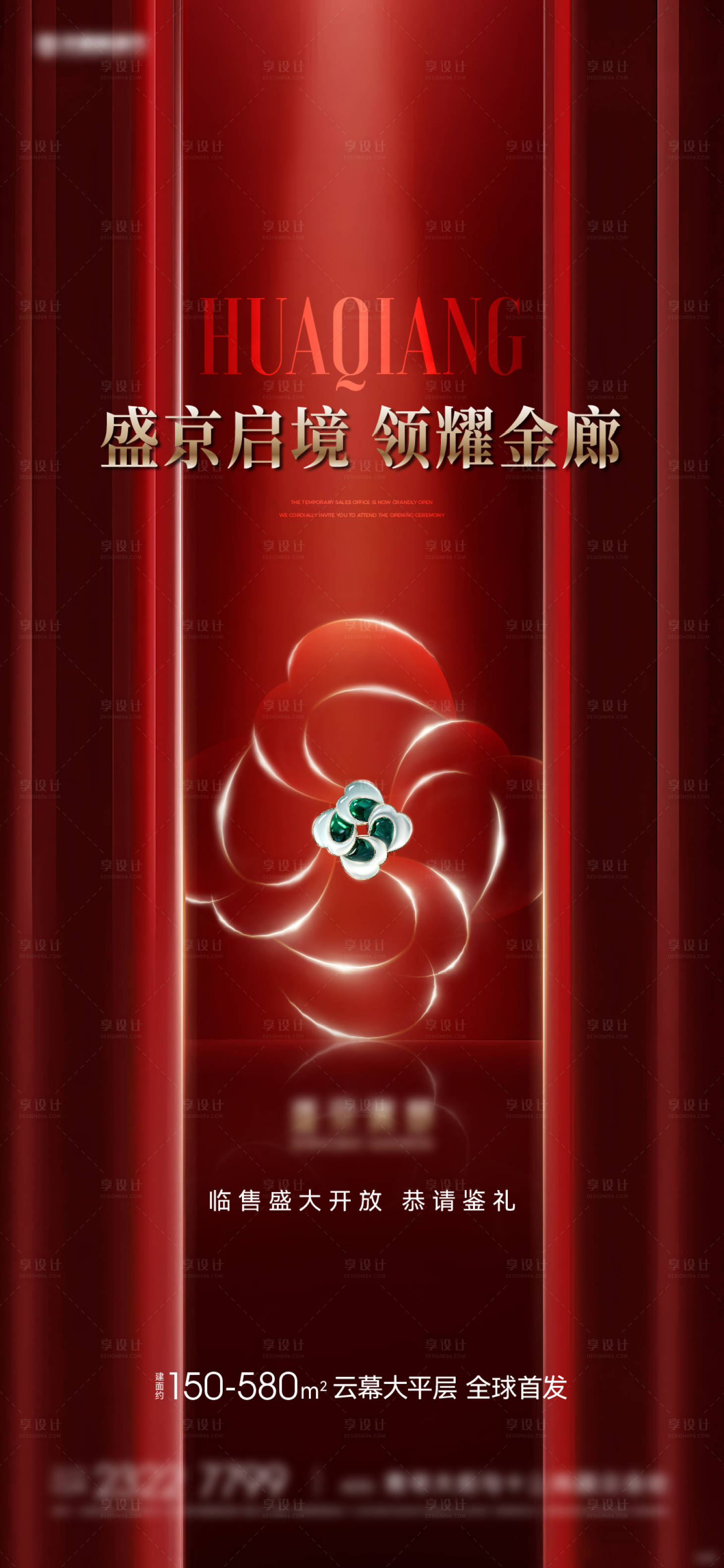 源文件下载【享设计】搜索编号：97910036518342051【地产开盘海报】