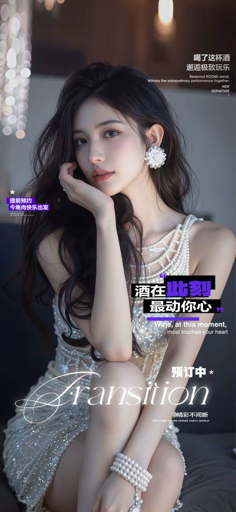 源文件下载【享设计】搜索编号：98380036594048414【酒吧海报邀约预定】