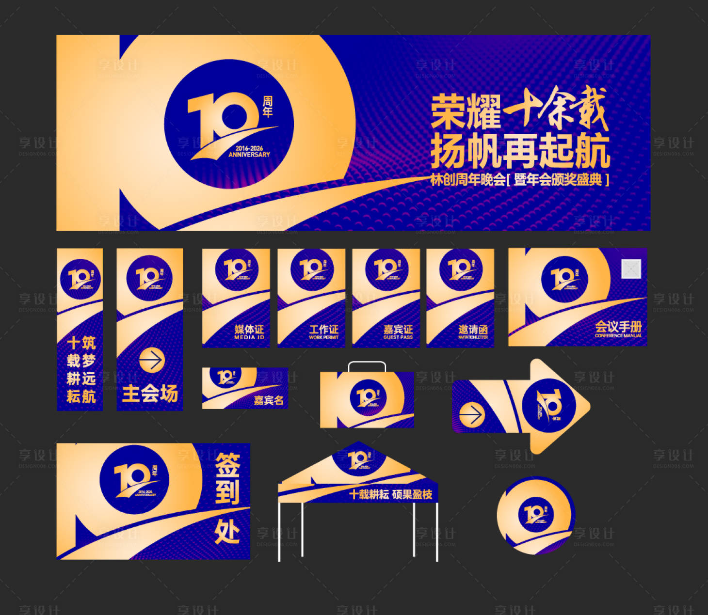 源文件下载【享设计】搜索编号：41870036168322539【网络科技周年庆典物料延展】