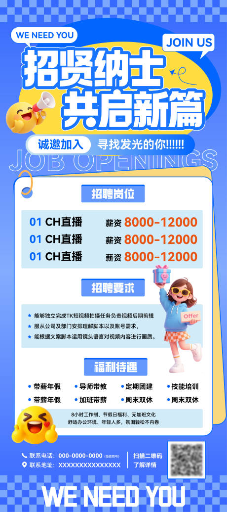 源文件下载【享设计】搜索编号：15170036475784243【招聘校园招聘展架】