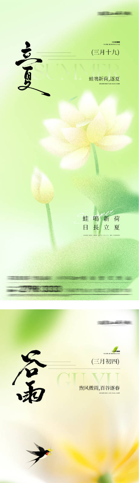 源文件下载【享设计】搜索编号：46680036249966185【地产谷雨立夏美学系海报】