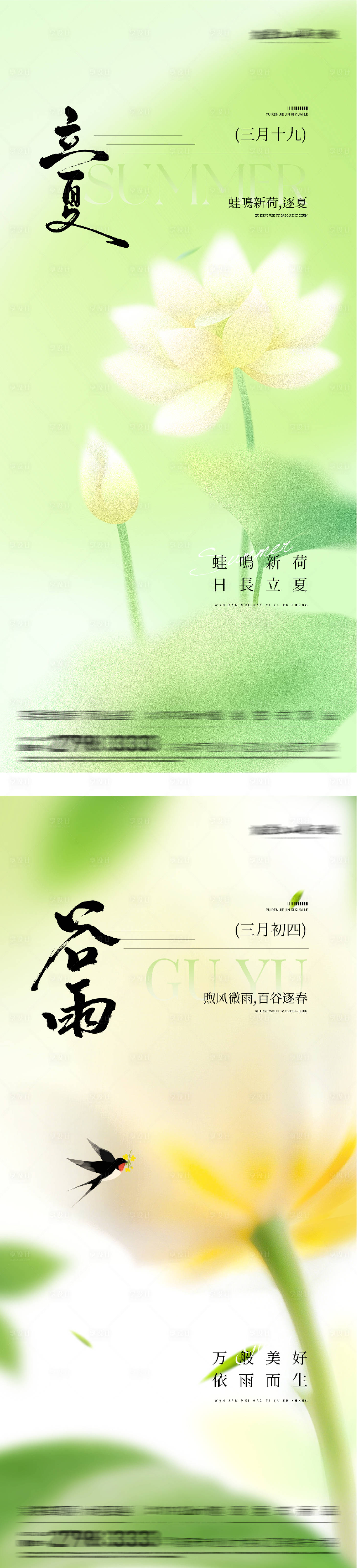 源文件下载【享设计】搜索编号：46680036249966185【地产谷雨立夏美学系海报】