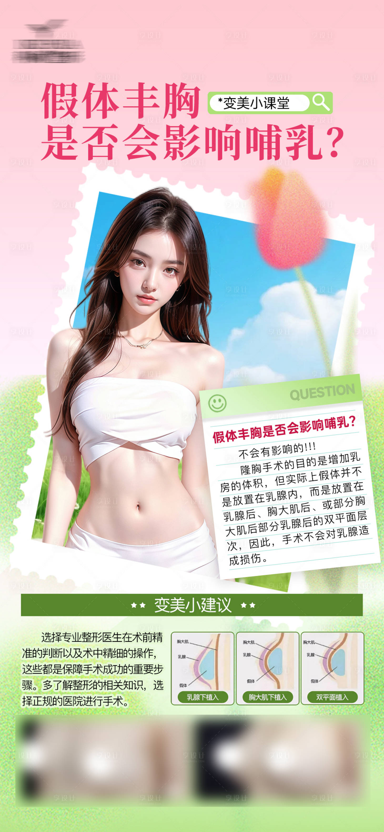 源文件下载【享设计】搜索编号：47910036237543302【假体丰胸是否会影响哺乳】