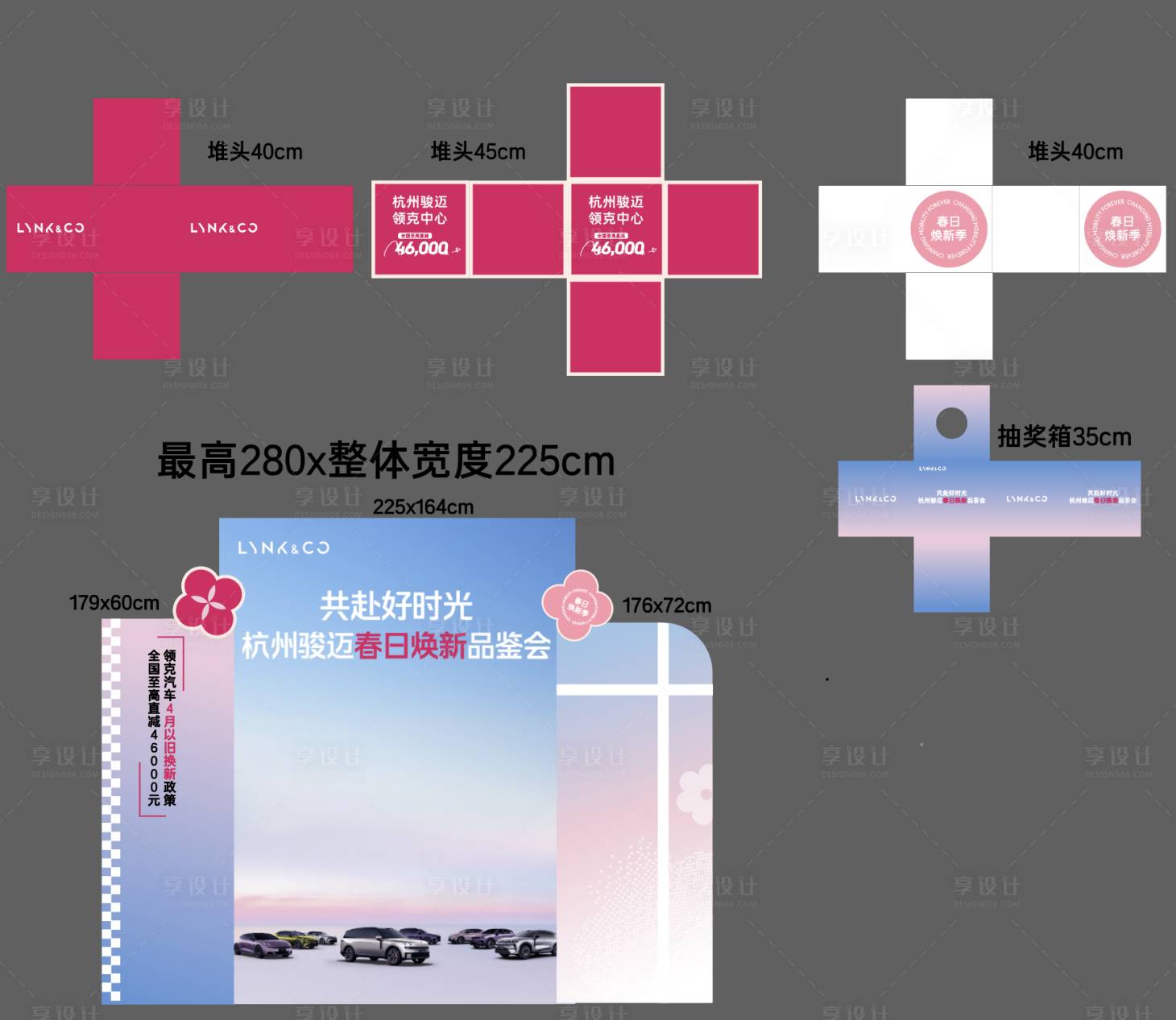 源文件下载【享设计】搜索编号：17600036252988495【春日汽车美陈布置】