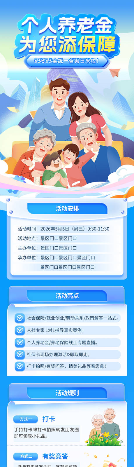 源文件下载【享设计】搜索编号：88450036588092541【养老金保险长图】