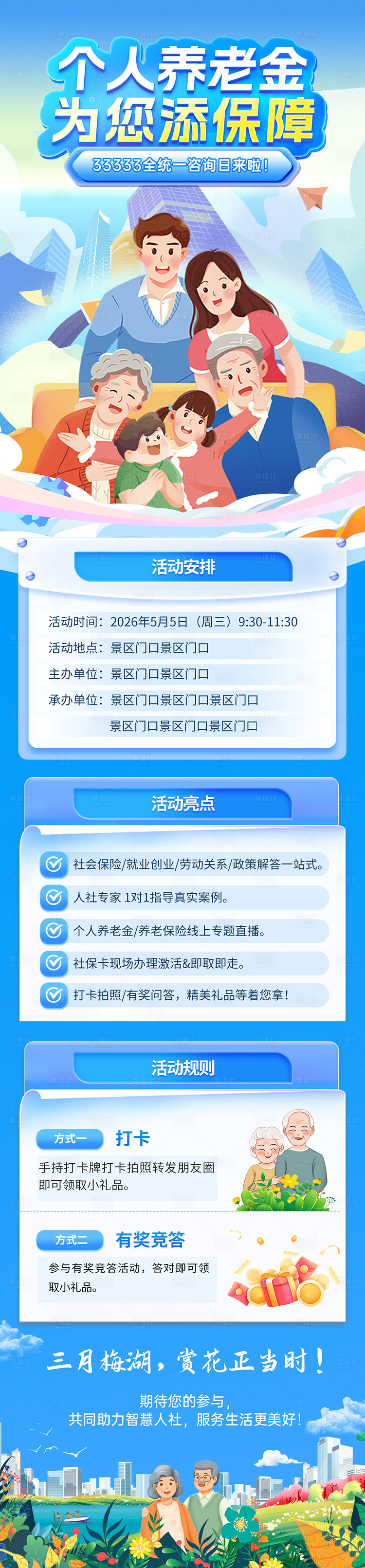 源文件下载【享设计】搜索编号：88450036588092541【养老金保险长图】
