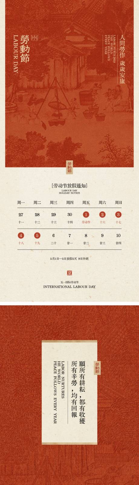 源文件下载【享设计】搜索编号：89990036384801693【五一劳动节放假通知海报】