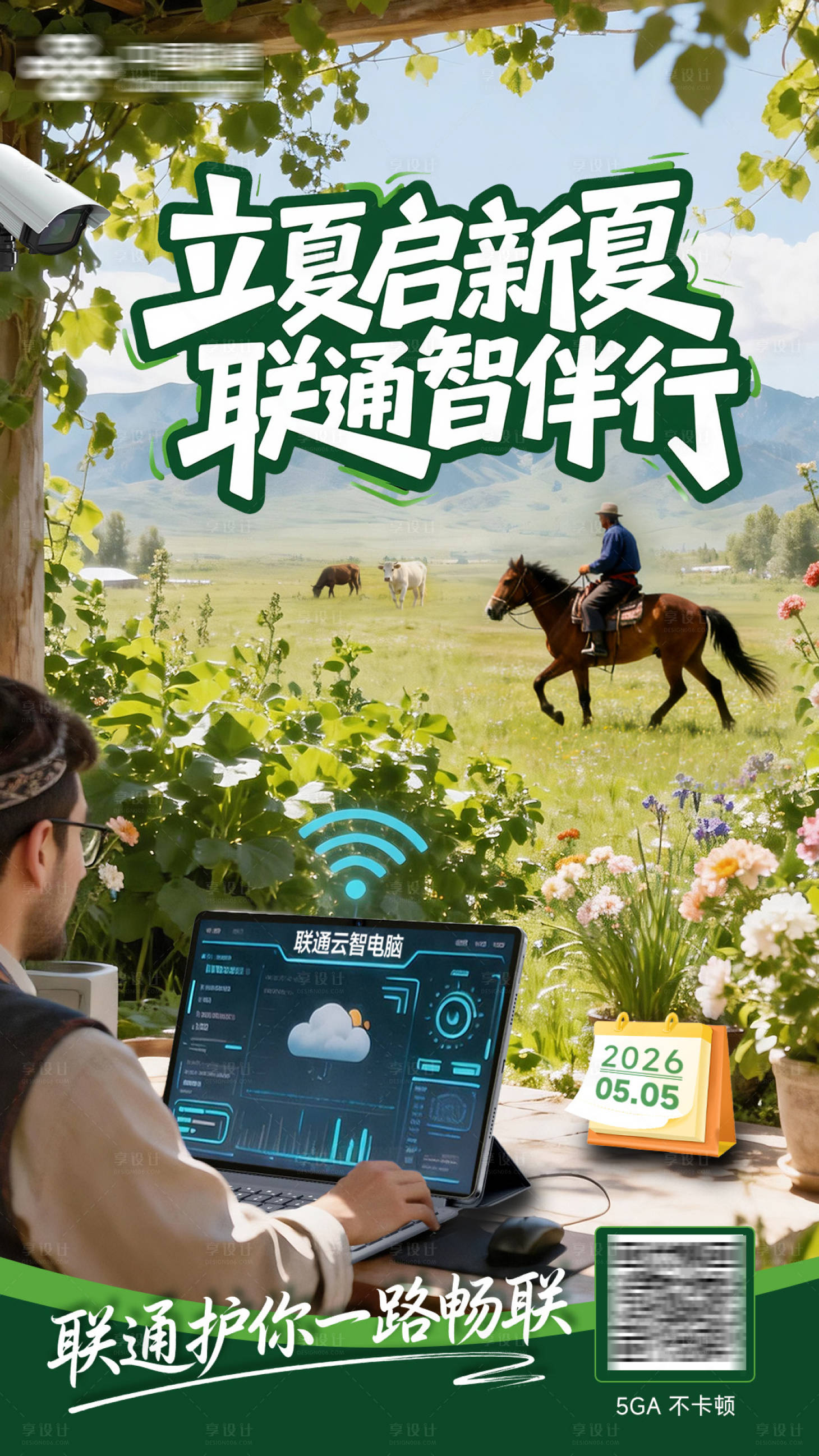 源文件下载【享设计】搜索编号：47460036639271889【立夏海报】
