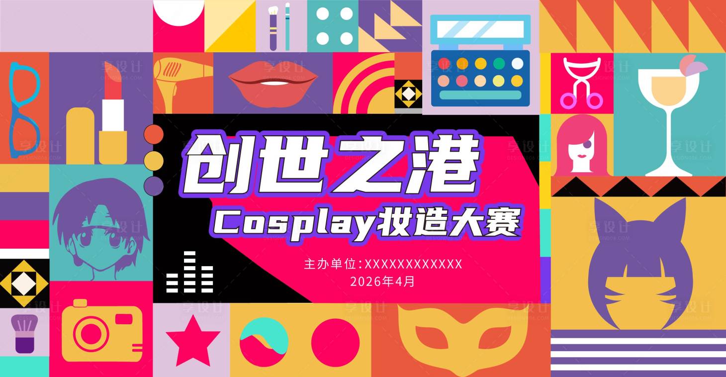 源文件下载【享设计】搜索编号：68650036193872048【Cosplay妆造大赛 】