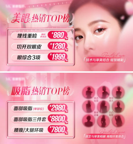 源文件下载【享设计】搜索编号：54110036221699588【医美美眼吸脂整外宣传轮播图】