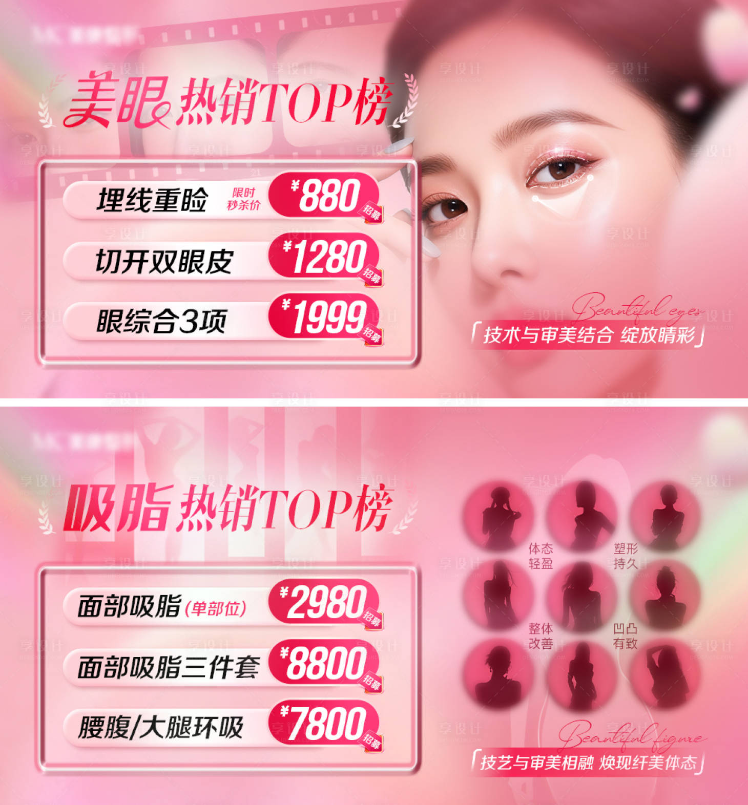 源文件下载【享设计】搜索编号：54110036221699588【医美美眼吸脂整外宣传轮播图】