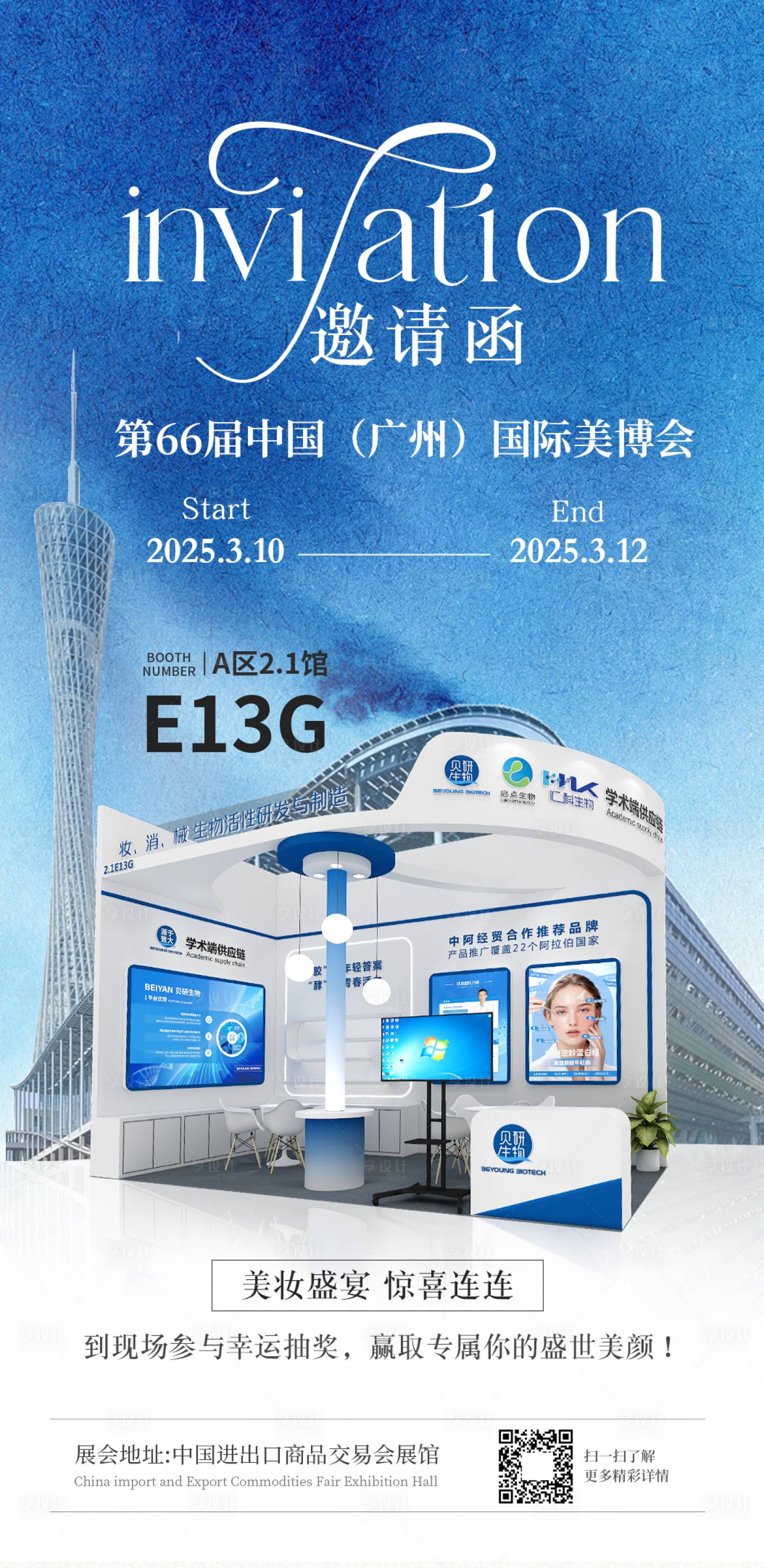 源文件下载【享设计】搜索编号：57790036313142038【邀请函海报】