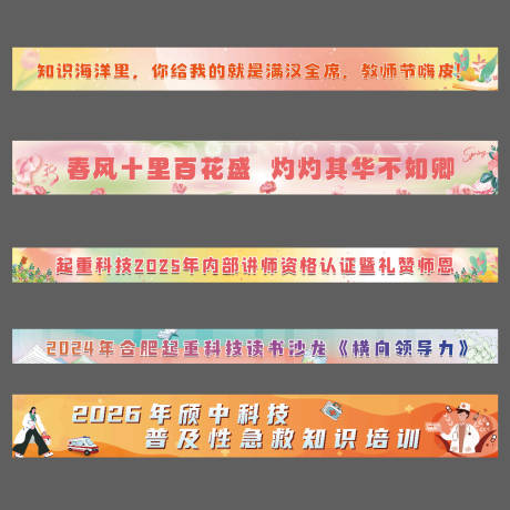 源文件下载【享设计】搜索编号：53750036635796999【条幅设计】