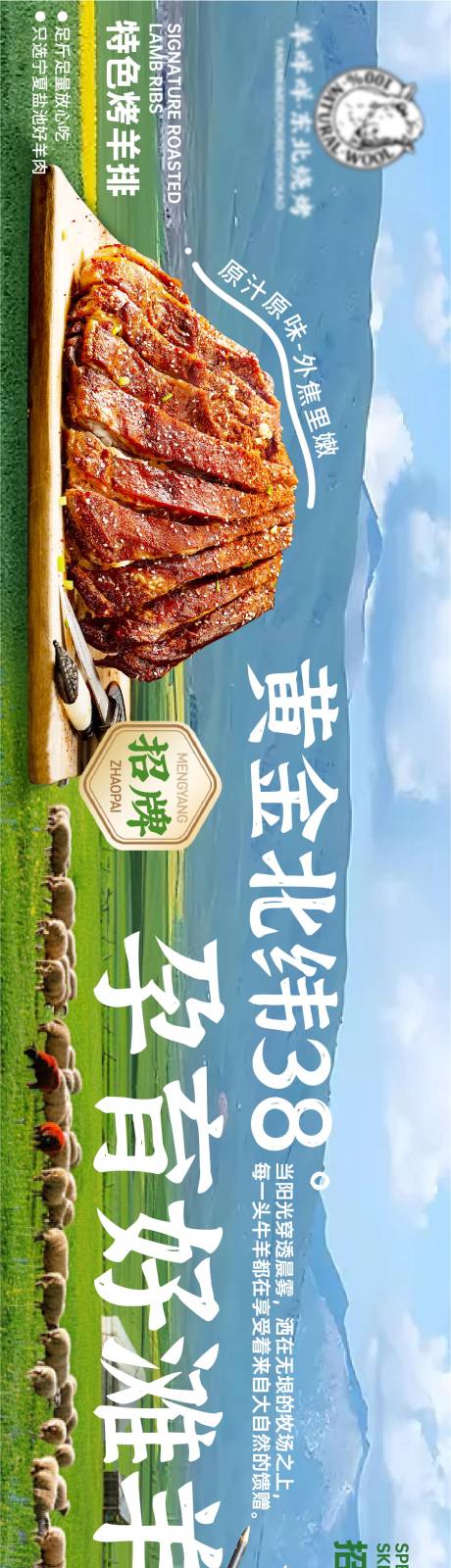 源文件下载【享设计】搜索编号：57340036213079050【大众点评抖音商户通东北烧烤5连图】