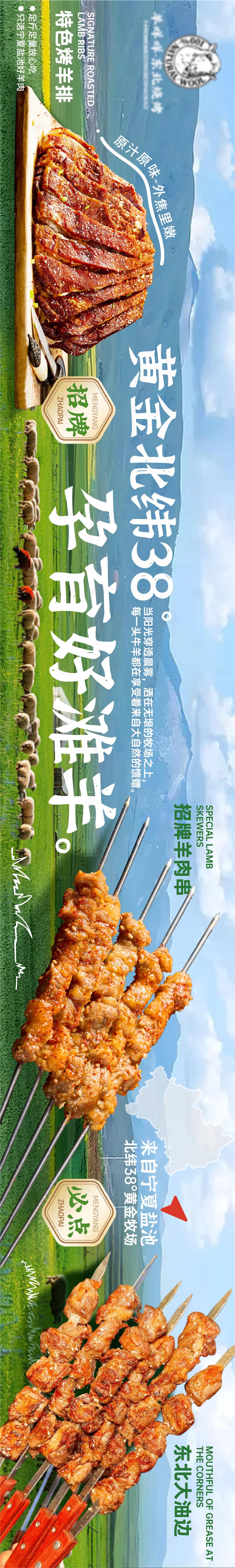 源文件下载【享设计】搜索编号：57340036213079050【大众点评抖音商户通东北烧烤5连图】