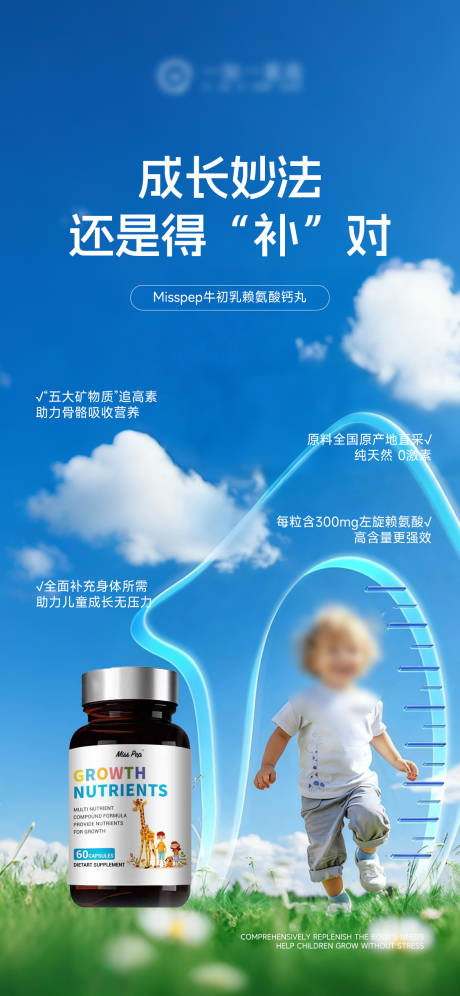源文件下载【享设计】搜索编号：65270036594551274【儿童成长胶囊海报】