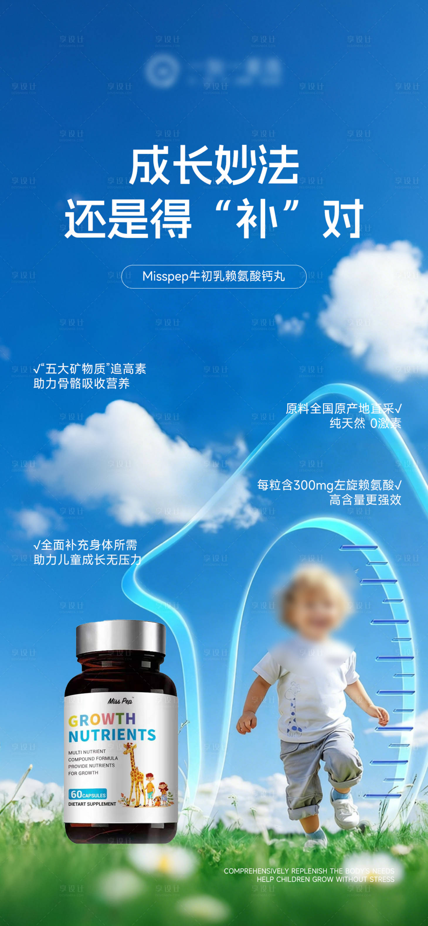 源文件下载【享设计】搜索编号：65270036594551274【儿童成长胶囊海报】