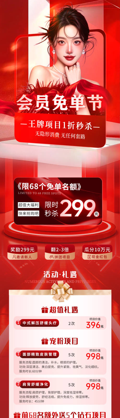 源文件下载【享设计】搜索编号：69670036283165601【美业美容小程序长图】