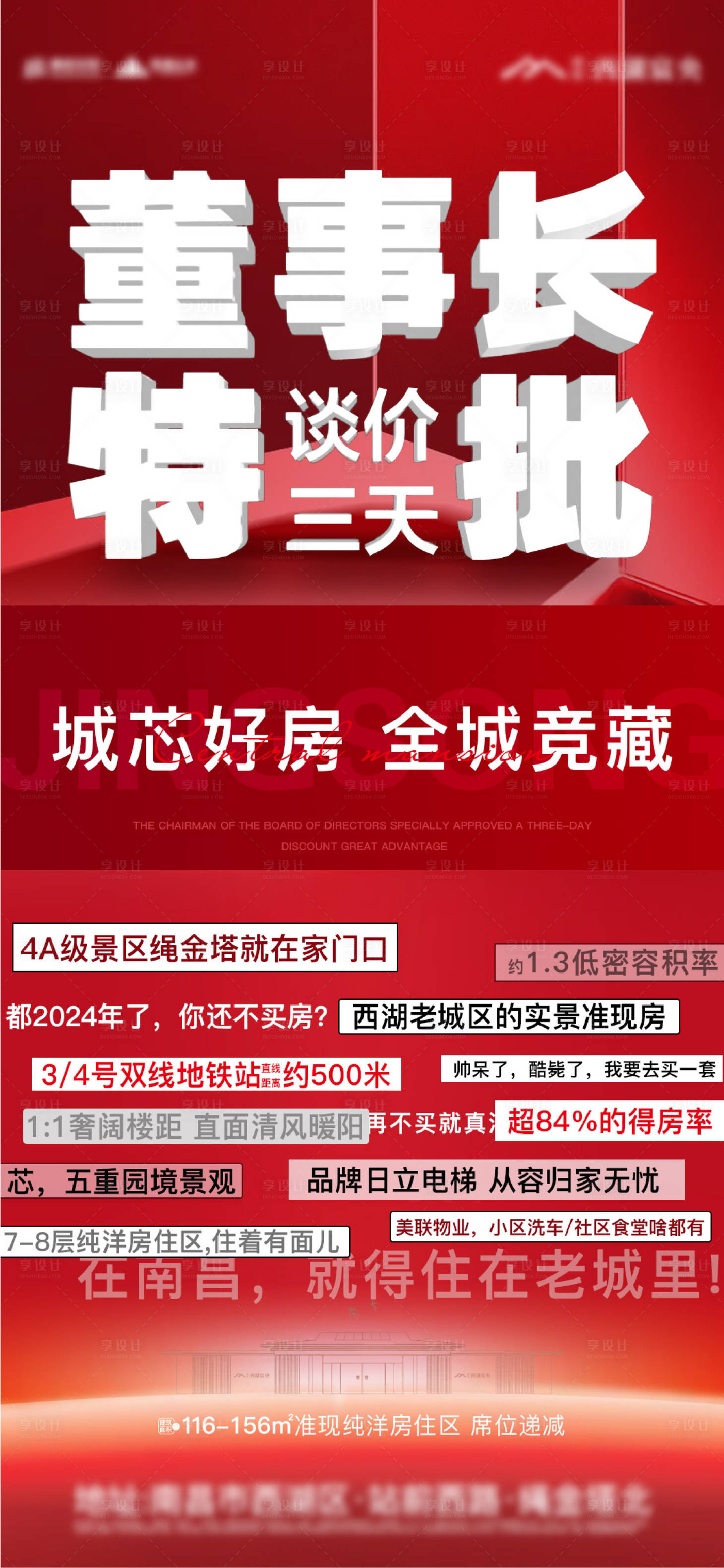 源文件下载【享设计】搜索编号：96150036196824102【董事长特批房源大字报】