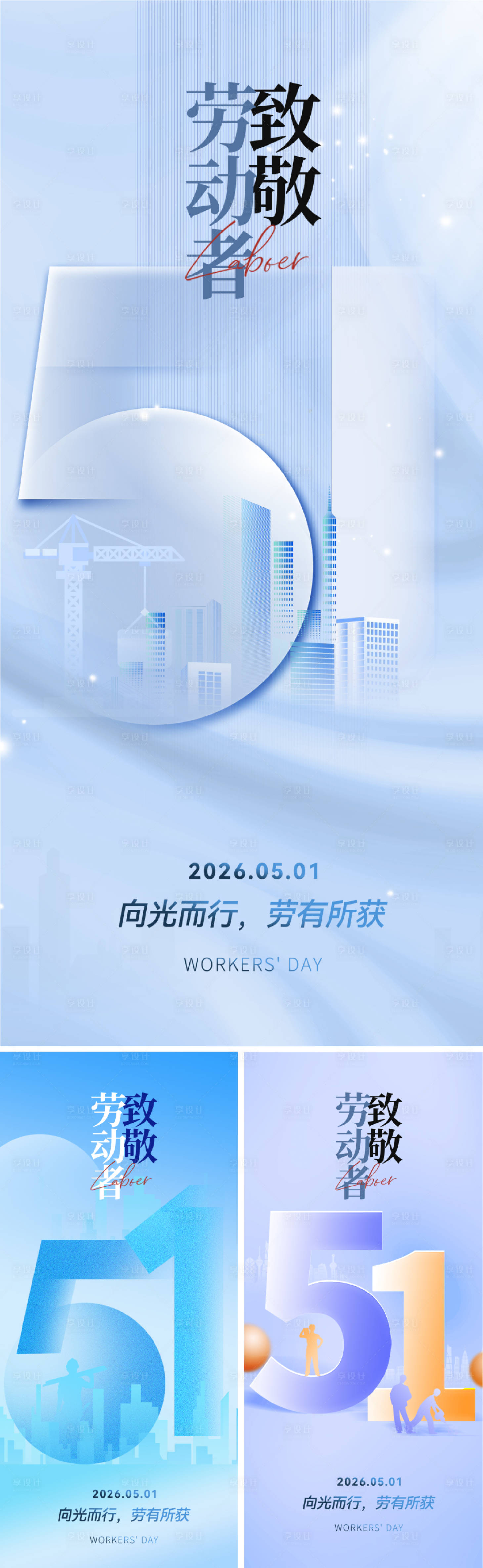 源文件下载【享设计】搜索编号：83500036283325670【五一劳动节51海报】