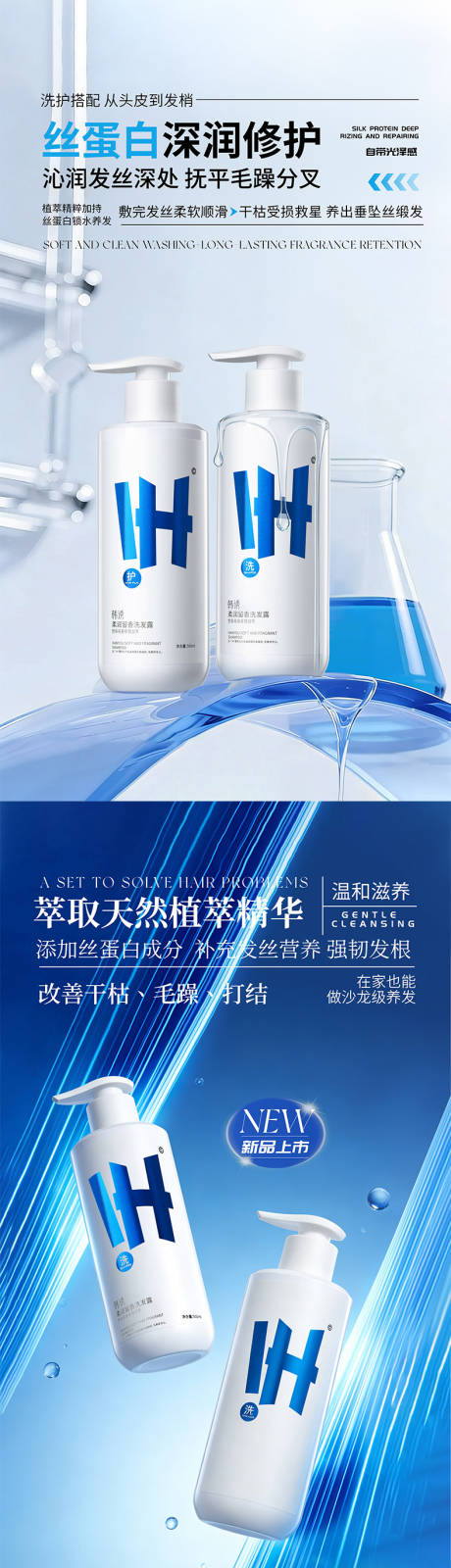源文件下载【享设计】搜索编号：60970036270582710【洗发水跟发膜海报设计】