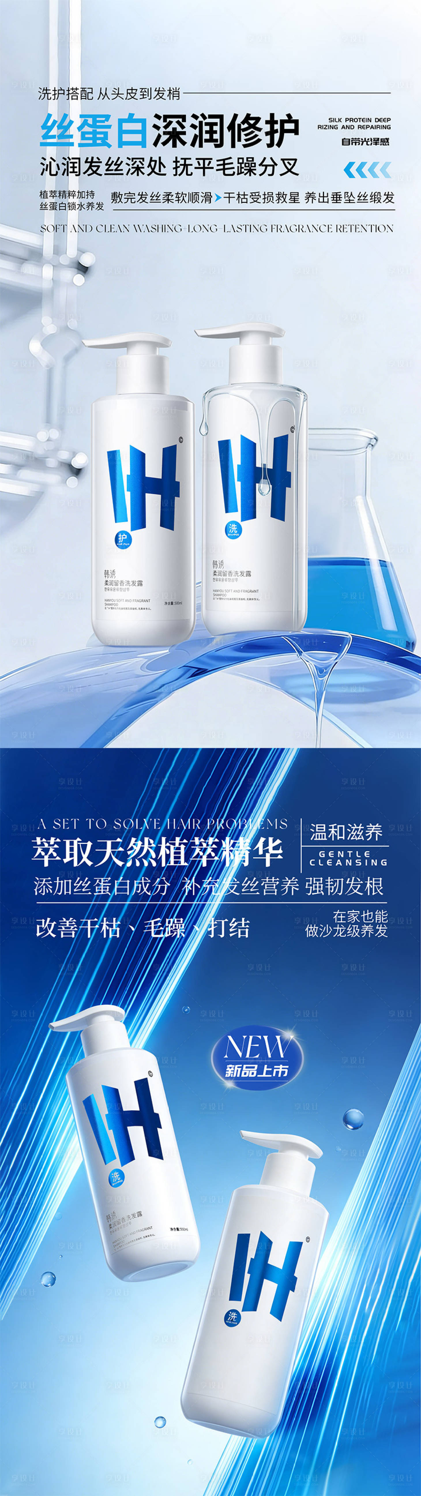 源文件下载【享设计】搜索编号：60970036270582710【洗发水跟发膜海报设计】