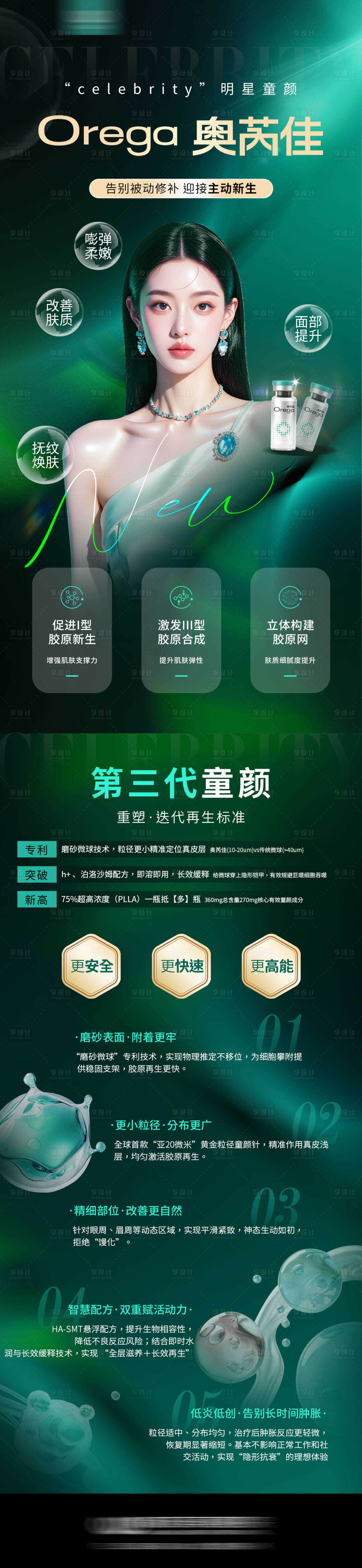 源文件下载【享设计】搜索编号：88310036389385545【奥芮佳长图】