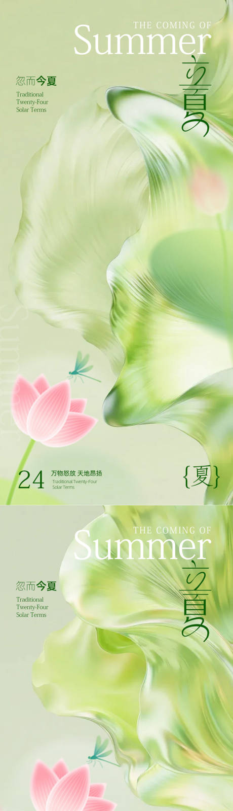 源文件下载【享设计】搜索编号：86550036458333142【立夏医美节气海报设计】