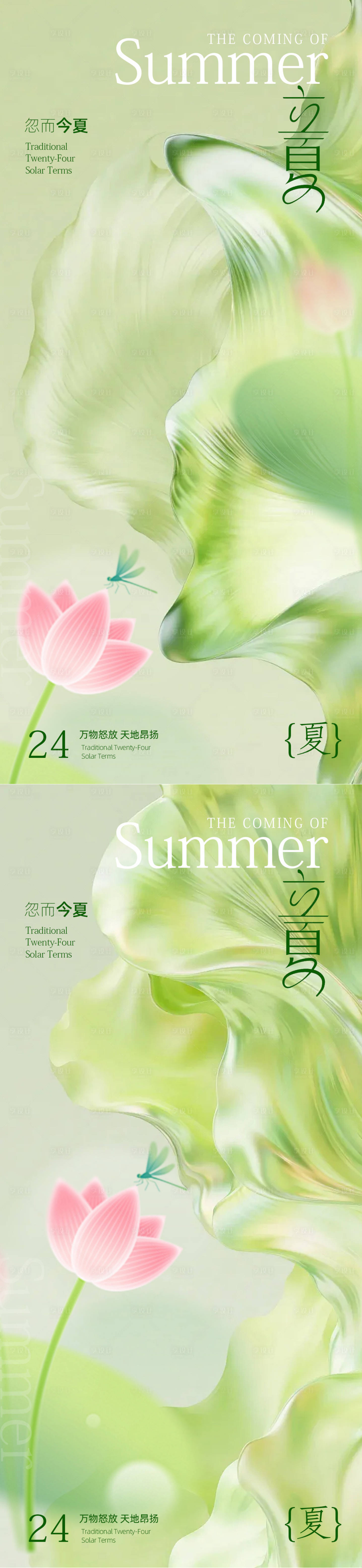 源文件下载【享设计】搜索编号：86550036458333142【立夏医美节气海报设计】