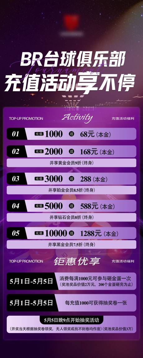 源文件下载【享设计】搜索编号：31100036607004326【台球海报模板】