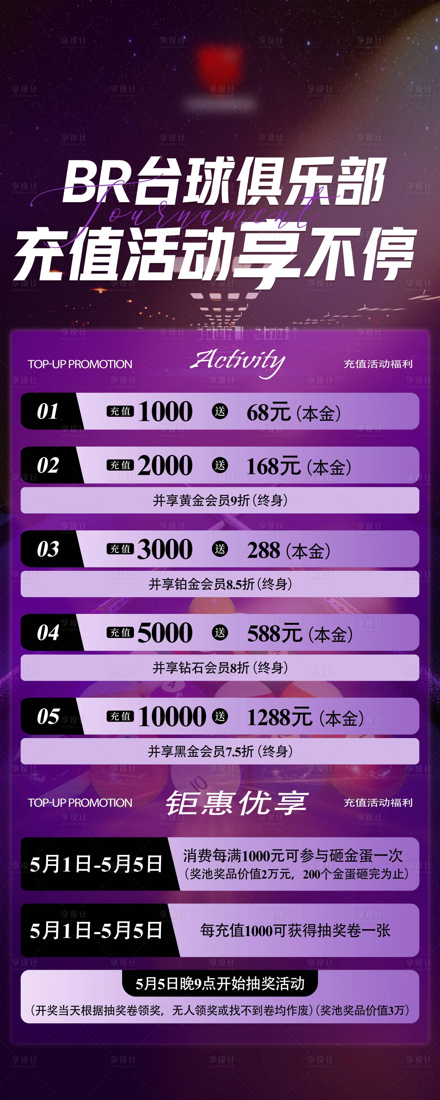 源文件下载【享设计】搜索编号：31100036607004326【台球海报模板】
