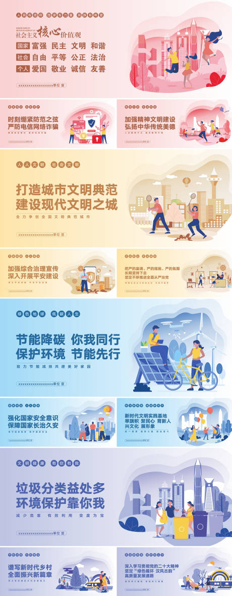 源文件下载【享设计】搜索编号：52500036272033433【文明城市建设展板 】