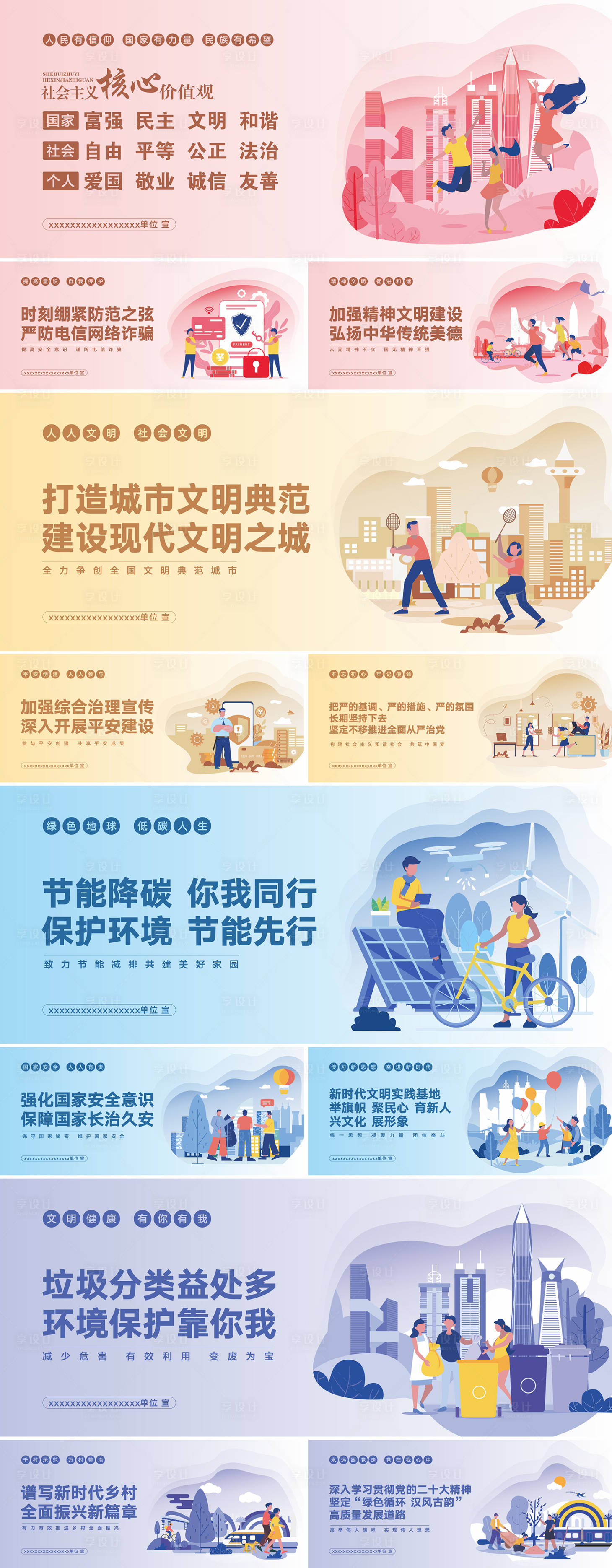源文件下载【享设计】搜索编号：52500036272033433【文明城市建设展板 】