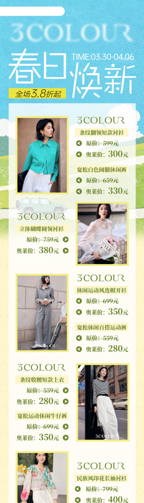 源文件下载【享设计】搜索编号：25260036255522226【品牌服装促销宣传海报长图】