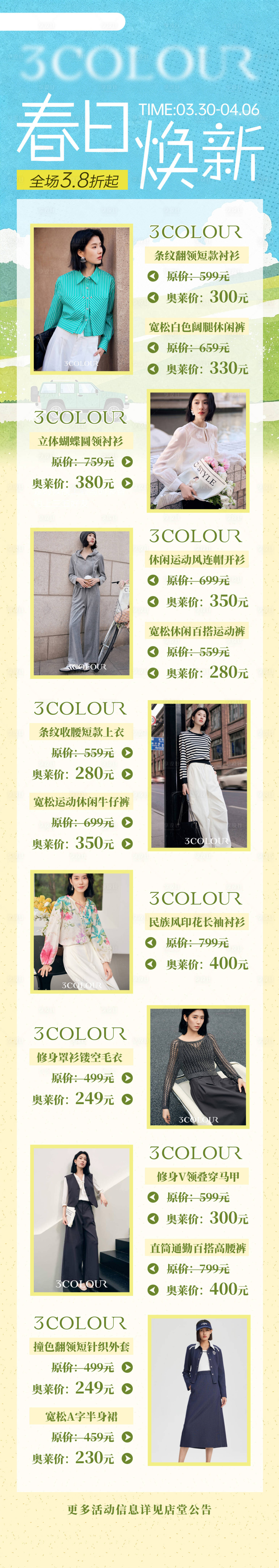 源文件下载【享设计】搜索编号：25260036255522226【品牌服装促销宣传海报长图】