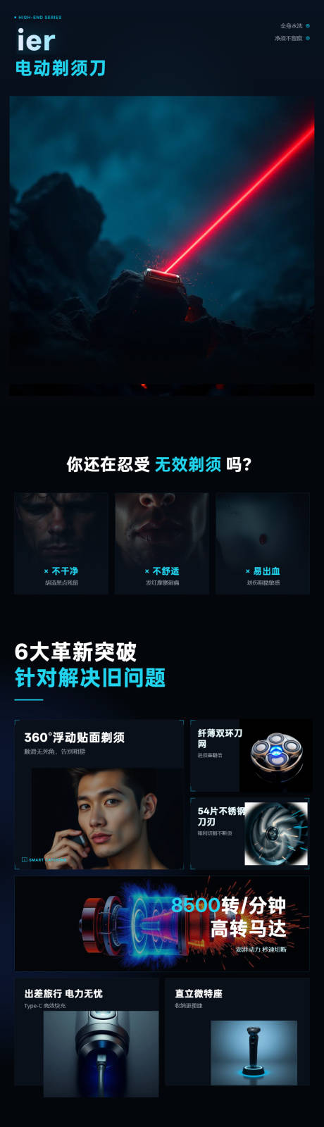 源文件下载【享设计】搜索编号：41150036285004179【建模渲染剃须刀详情页】