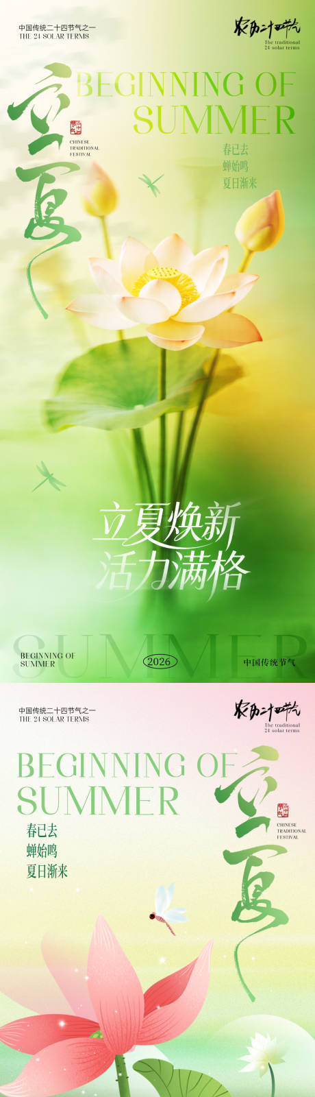 源文件下载【享设计】搜索编号：25660036597298652【立夏节气海报】