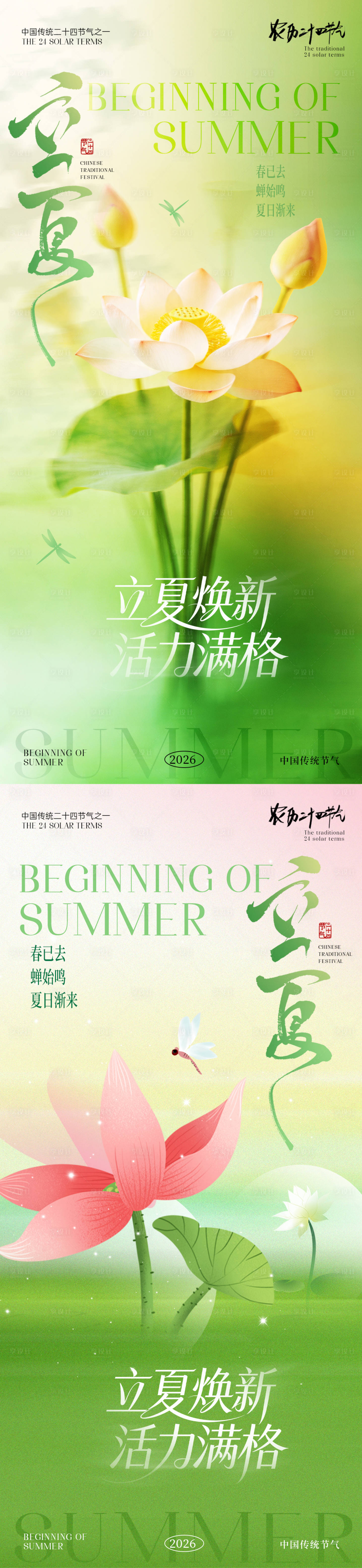 源文件下载【享设计】搜索编号：25660036597298652【立夏节气海报】