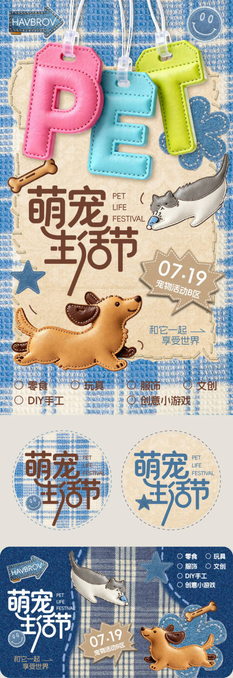 源文件下载【享设计】搜索编号：37630036640231967【宠物生活节海报】