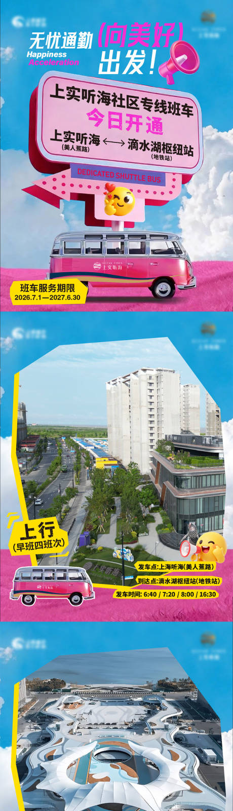 源文件下载【享设计】搜索编号：51210036403769081【社区班车开通小绿书】