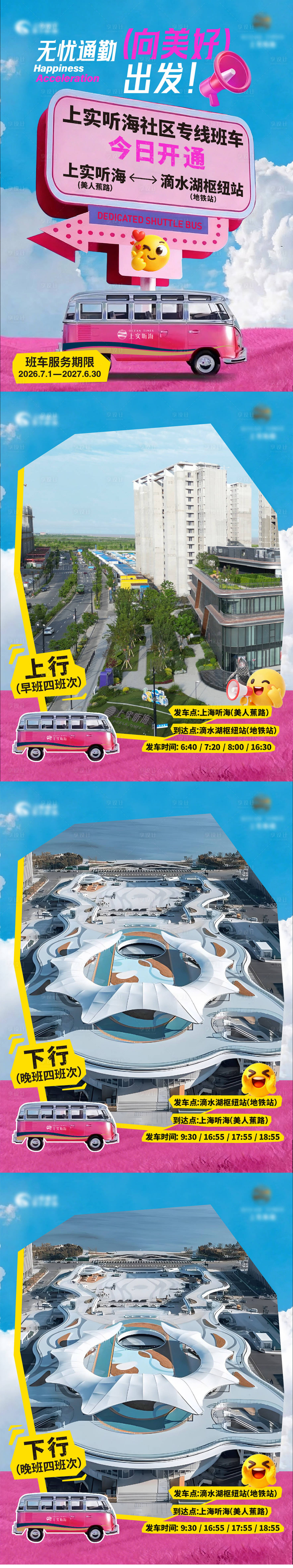 源文件下载【享设计】搜索编号：51210036403769081【社区班车开通小绿书】