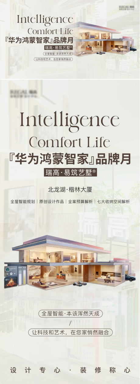源文件下载【享设计】搜索编号：19220036405768284【智能家活动海报】