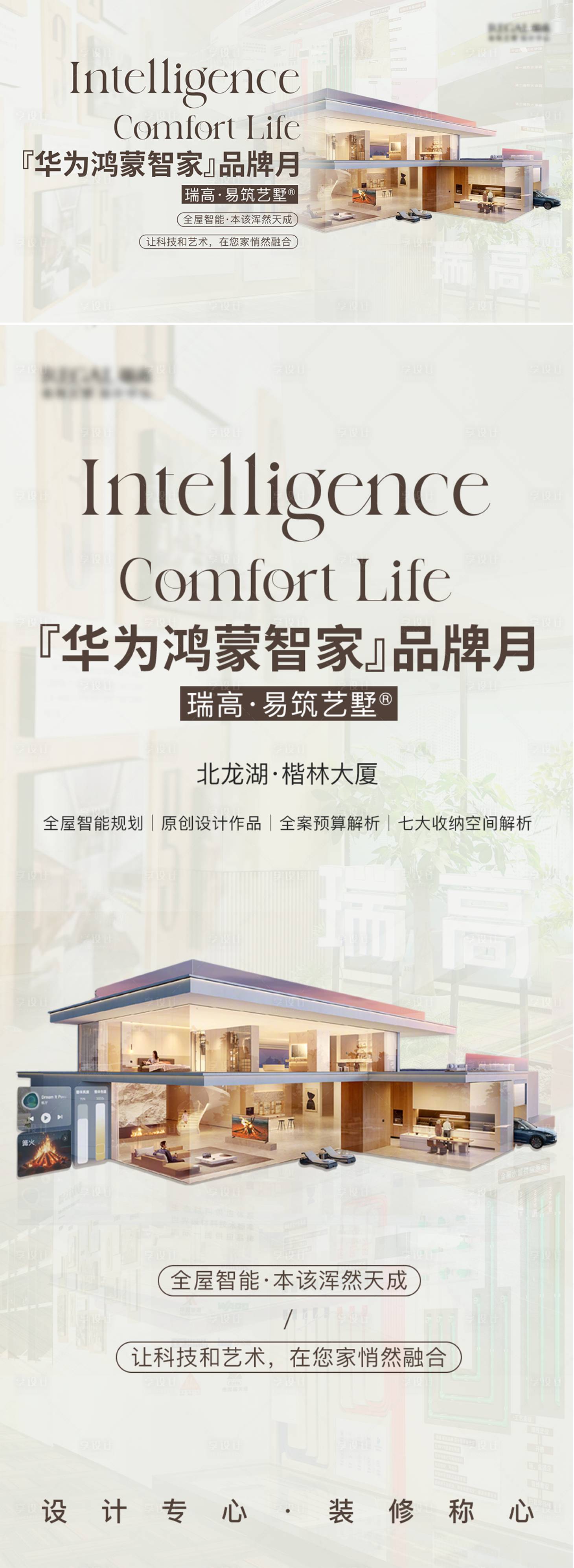源文件下载【享设计】搜索编号：19220036405768284【智能家活动海报】