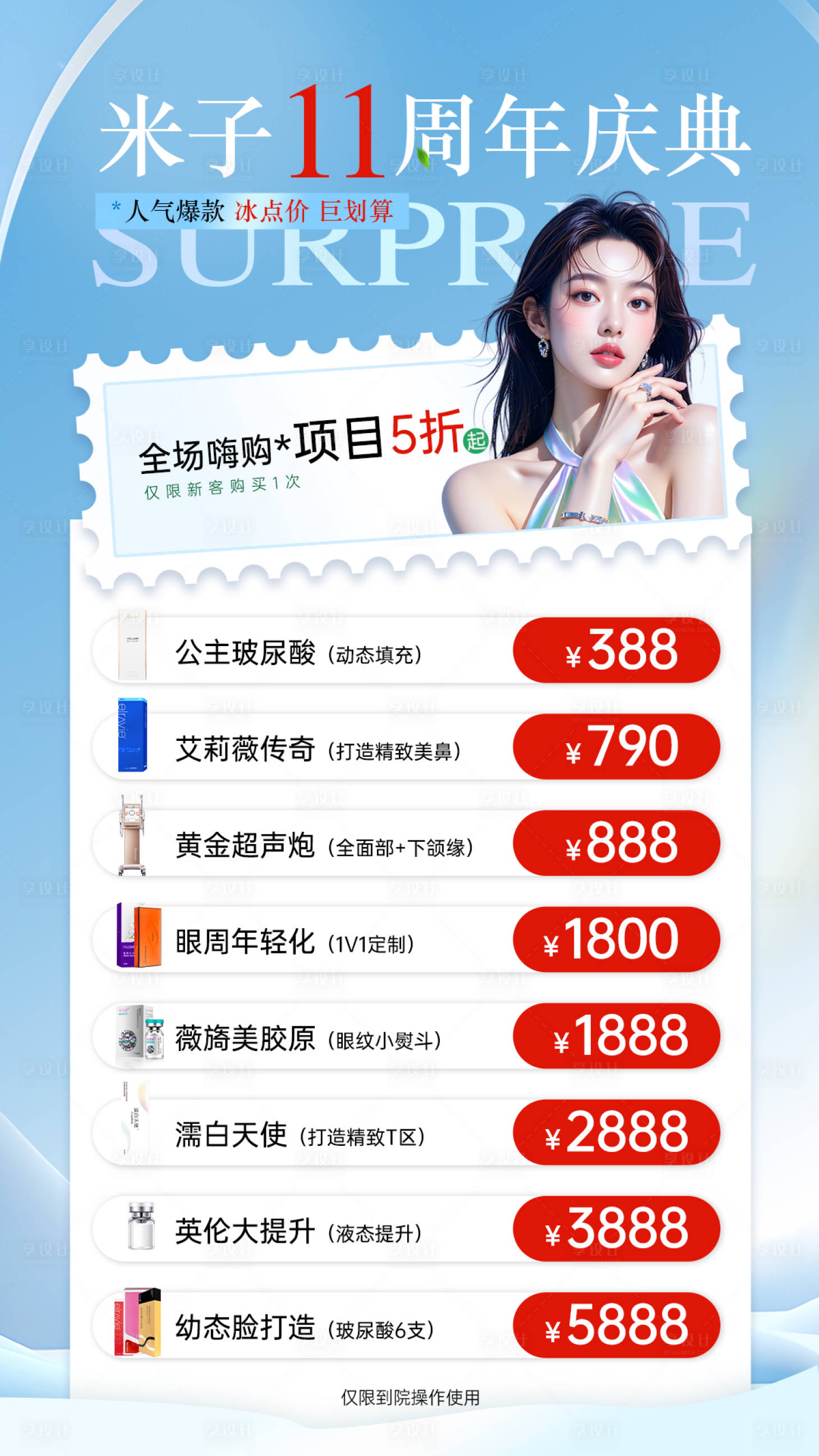 源文件下载【享设计】搜索编号：48140036196279151【医美海报 】