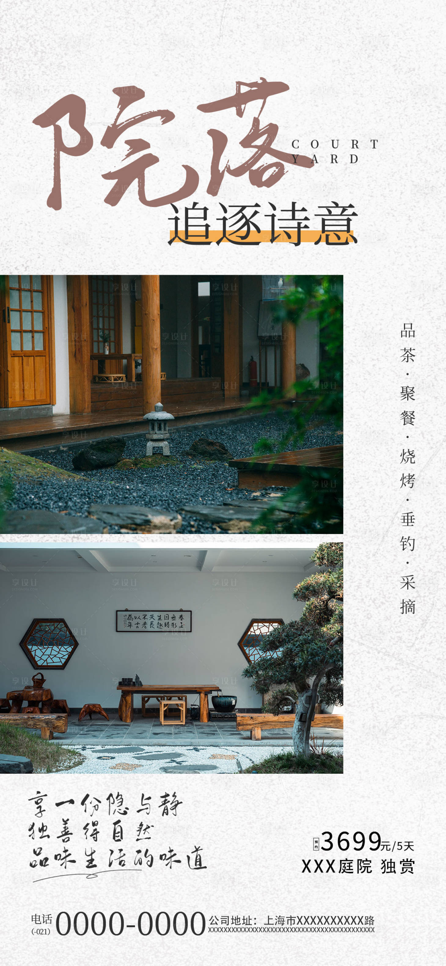 源文件下载【享设计】搜索编号：22910036247655400【农家小院】
